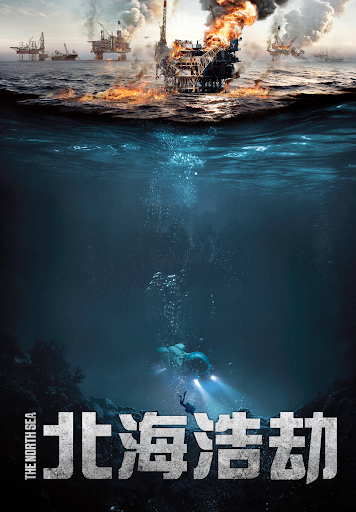 [情報] 北海浩劫 4K 版 iTunes 新上架中