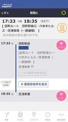 ちぃばすナビ Screenshot 4 - AppWisp.com