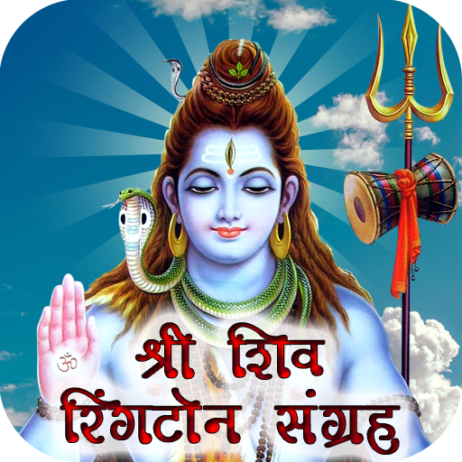Shiva Ringtone Sangrah