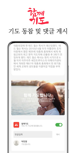함께기도 Screen 3