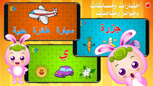 Teaching Arabic letters and words