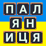 Words in Ukrainian : Puzzle