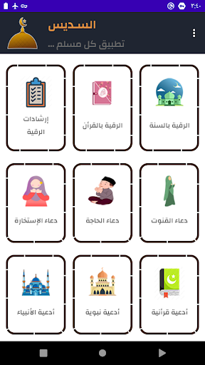 السديس قرأن كامل بدون نت Screen 3