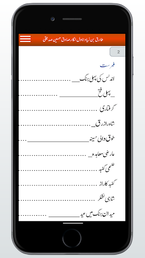 Tariq bin Ziyad Fateh e Undlas Screen 3
