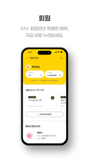 bhc 치킨 - Tasty, Crispy, Juicy! screenshot 2