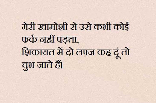 True Line Status Shayari Screen 2