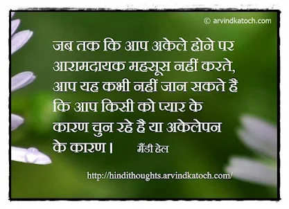 Hindi Thoughts (Suvichar)