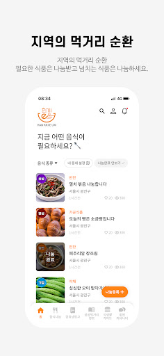 한끼e음 Screen 3