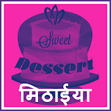 Sweet Recipes in Hindi icon