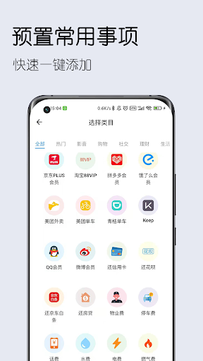 到期清单 Screen 2