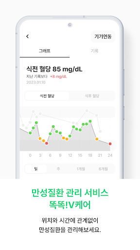 Android application 똑똑!V케어 screenshort