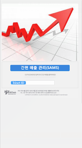 Android application BR 간편 매출 관리(SAMS) screenshort