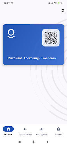 Android application Parsec Сотрудник screenshort