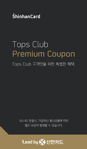 Android application 신한카드 프리미엄 쿠폰 screenshort