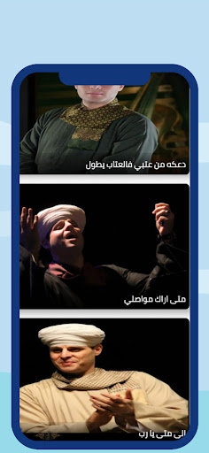 اغاني ومواويل محمود التهامي Screen 2