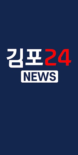 Android application 김포24 NEWS screenshort
