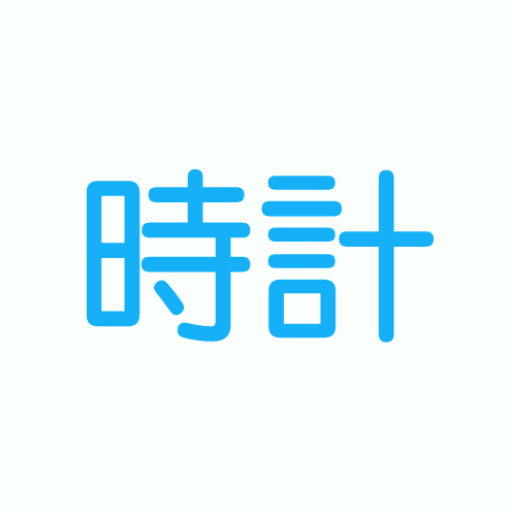 シンプル時計 logo