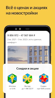 Яндекс Недвижимость. Квартирыのおすすめ画像5
