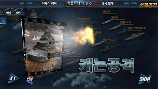 전함제국 Screenshot