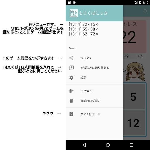 むりくぼですく Screen 2