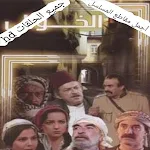 Cover Image of Herunterladen مسلسل الخوالي واجمل المقاطع hd  APK