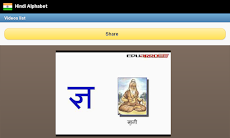 ヒンディー語アルファベットのおすすめ画像5