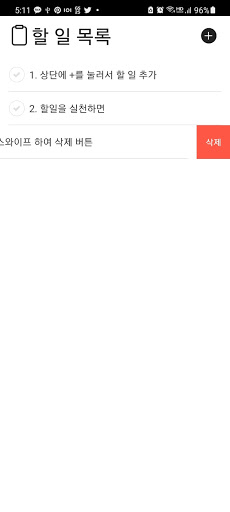 심플한 할 일 관리 Screen 3