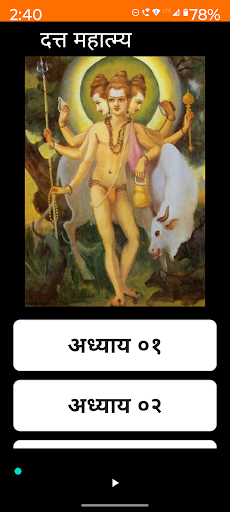 Datta Mahatmya Audio