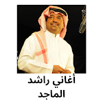 Cover Image of Descargar أغاني راشد الماجد 1.0.0 APK