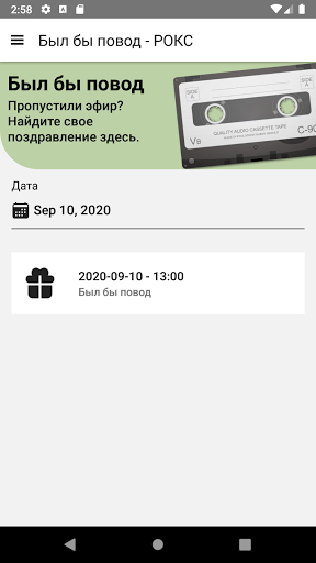 Радио РОКС-М (Беларусь) Screen 2