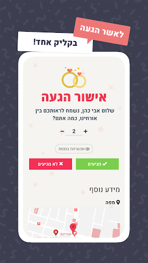 DIGINET - אישורי הגעה לאירוע Screen 2