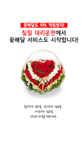 Android application 칠칠대리운전 screenshort