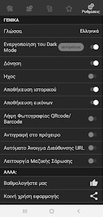Σαρωτής γραμμωτού κώδικα QR Screenshot