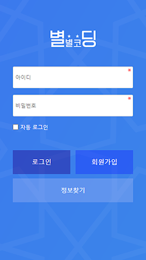 별별코딩 Screen 2