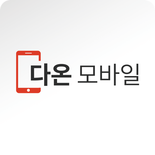 다온모바일 logo