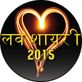 Hindi love Shayari SMS icon