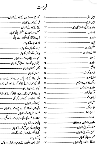 musnad imam shafi urdu Screen 2