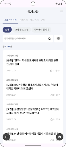 서울대학교 App Screenshot 3 - AppWisp.com