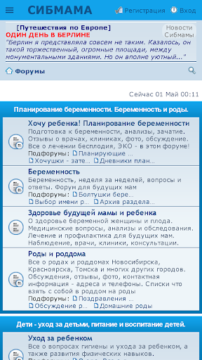 Android application Sibmama - club for mom screenshort