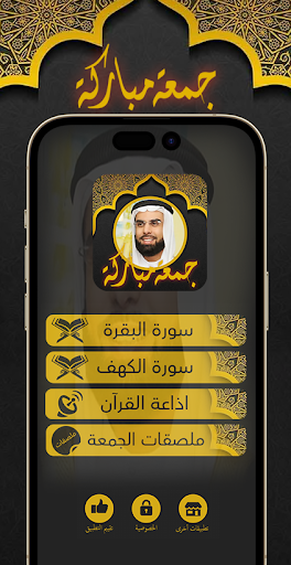 Android application بوخاطر قرآن ملصقات جمعة مباركة screenshort