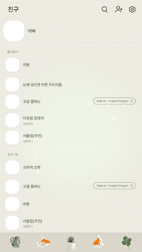 카카오톡 테마 - 감성박스_그린 Screen 2