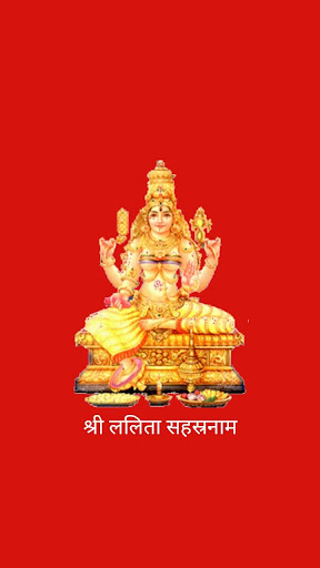 Android application श्री ललिता सहस्रनाम screenshort