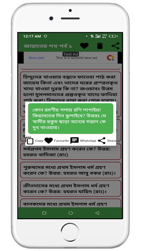 জান্নাতের পথ - ইসলামিক প্রশ্ন উত্তর