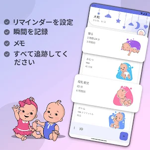 Babify: 赤ちゃん育児・授乳・搾乳記録