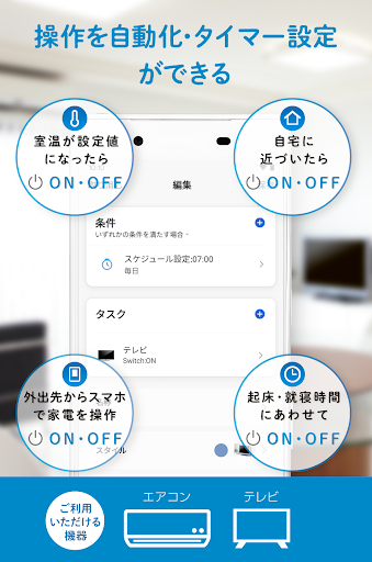 おうちスマート Screen 2