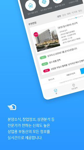 상가의신 - 상업용 부동산정보 플랫폼 Screen 3