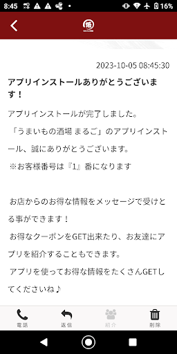 うまいもの酒場 まるご Screen 2