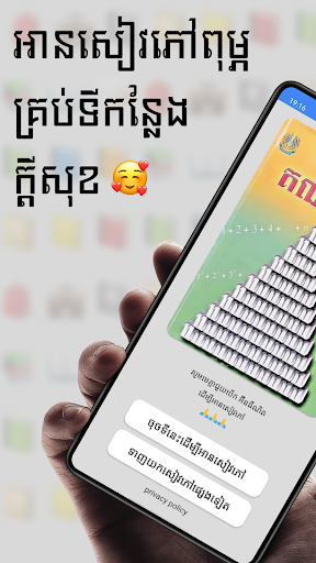 Android application គណិតកំរិតមូលដ្ឋាន ថ្នាក់ទី១១ screenshort