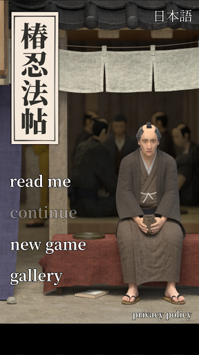 Tsubaki Ninpocho - ESCAPE GAME