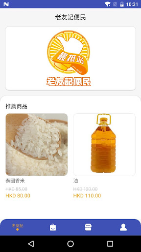 Android application 老友記便民 screenshort